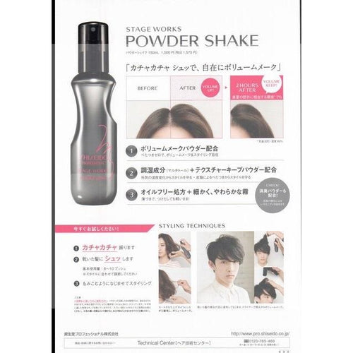 Stage Works Powder Shake