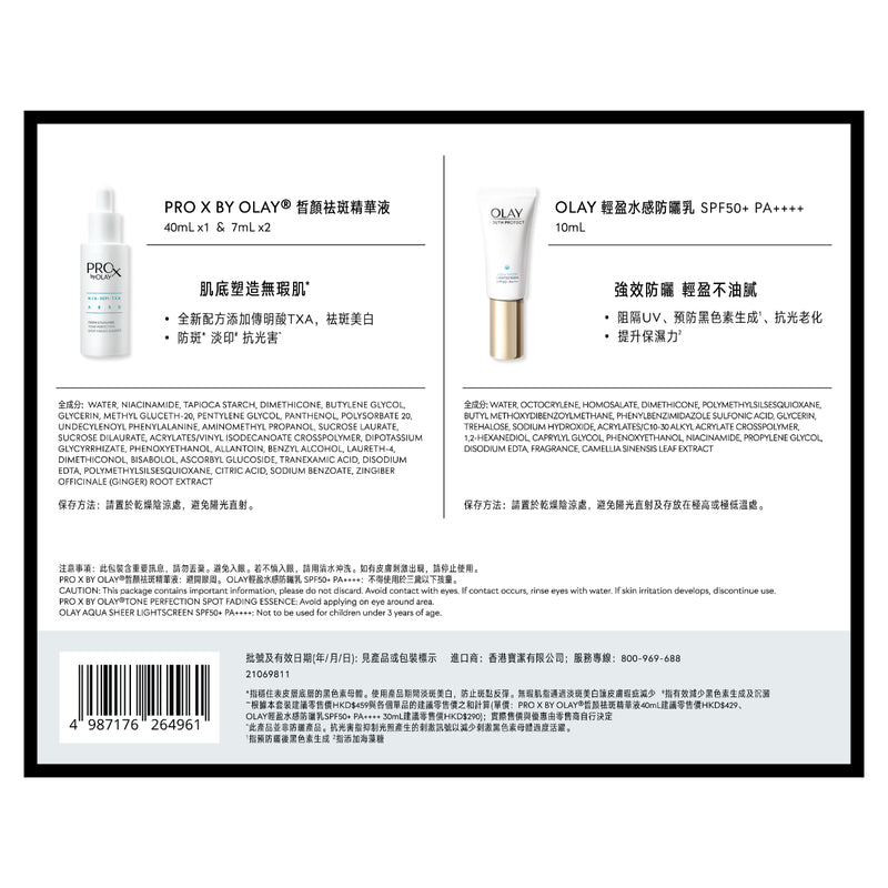 ProX Dermatological Brightening Spot Fading Essence Pack (40ml + 7ml x 2pcs + UV 10ml)