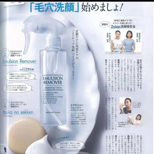 Emulsion Remover Cleansing Lotion 200ml + 200ml Refill Set