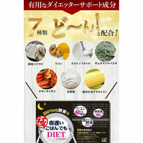 Night Diet Kiwami Black Gold 180 Tablets For 30 Days