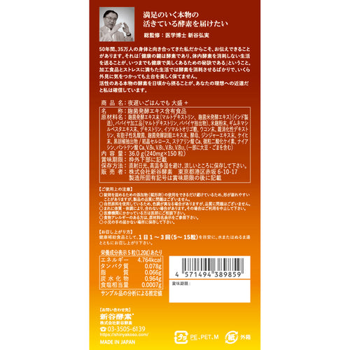 夜遲酵素 特強大盛配方150粒30日份
