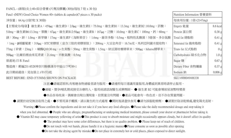 40代女士綜合營養維他命補充丸30包