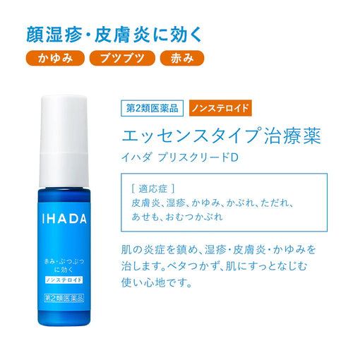 止癢抗炎臉部精華