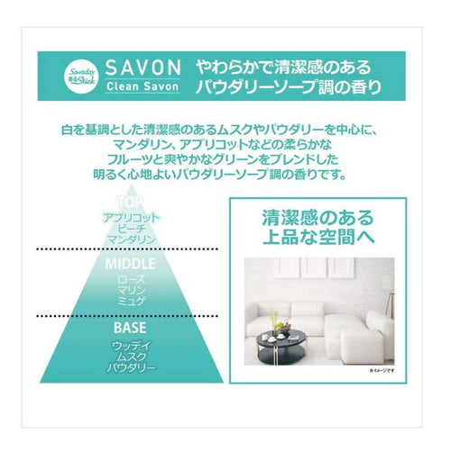 Sawaday Stick Air Freshener for Room - Clean Savon