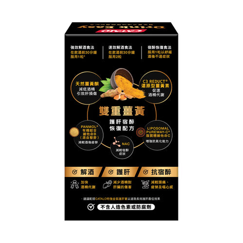 雙重薑黃護肝宿醉恢復配方10粒