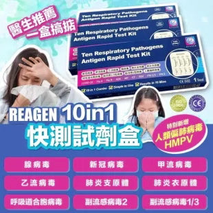10-In-1 Antigen Rapid Test Kit Covid 19 / Flu A&B / ADV / MP / CP / RSV / PIV1,3 / PIV2 / HMPV
