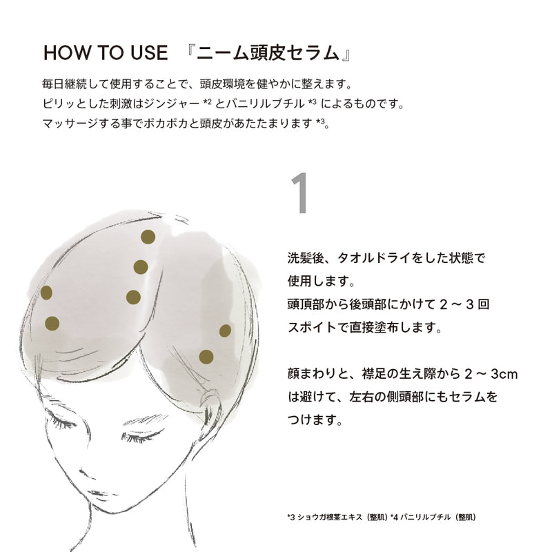 頭皮精華素