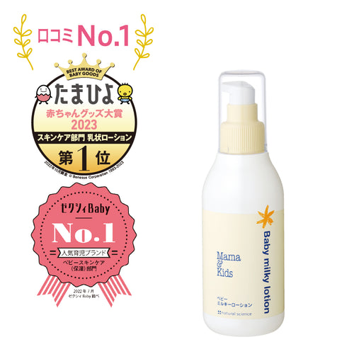 Natural Science Baby Milky Lotion