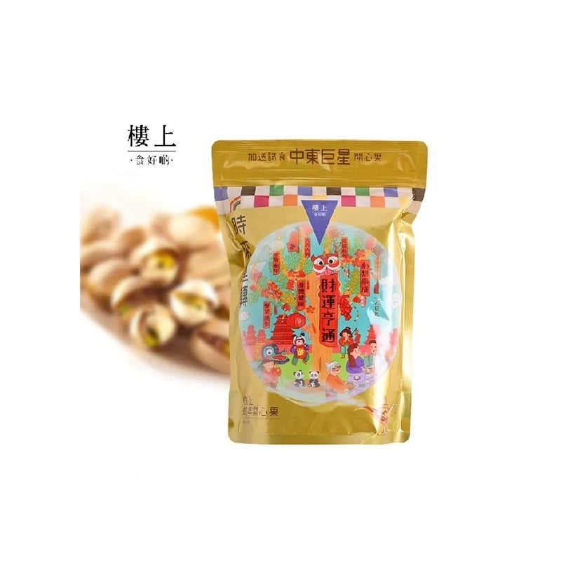 Pistachios 1Lb Year of Snake Limited Edition