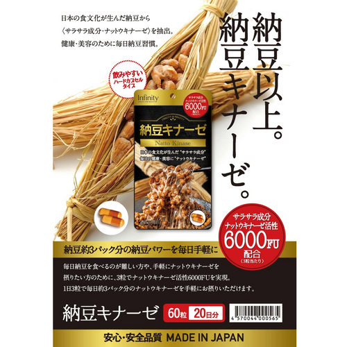 Natto Kinase 6000FU 60 Capsules