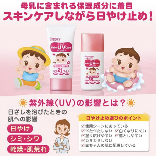 嬰兒防曬霜 SPF35