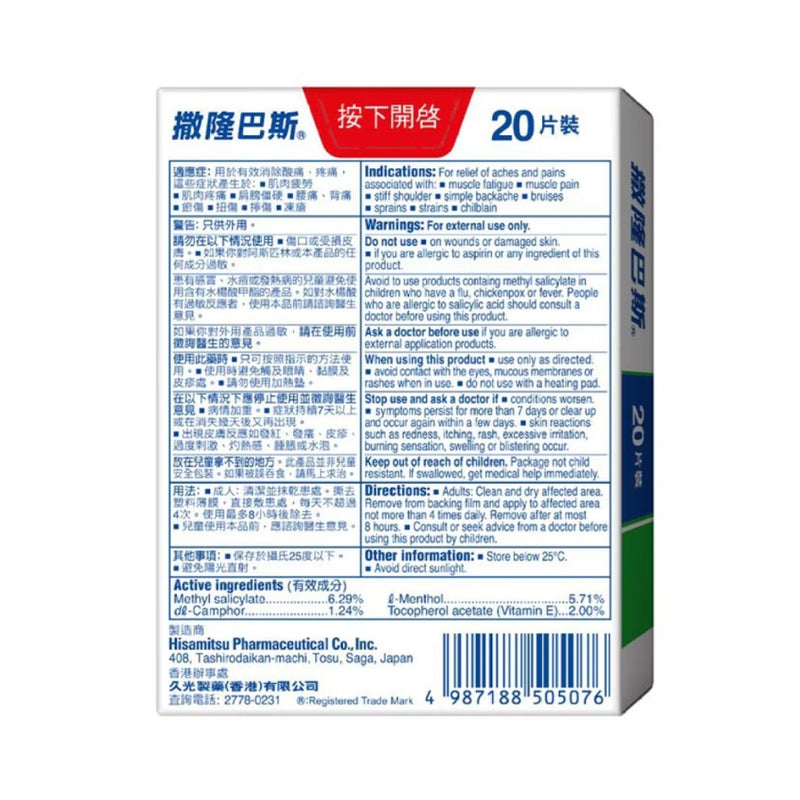 Salonpas Advanced Plaster 20pcs