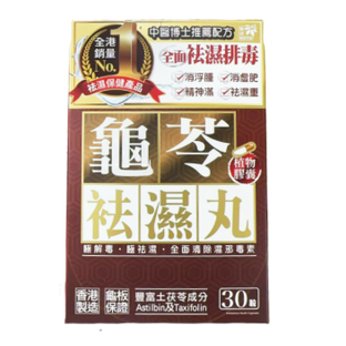 Dampness Health 30 Capsules
