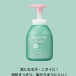 Merit Kid's Shampoo / Conditioner