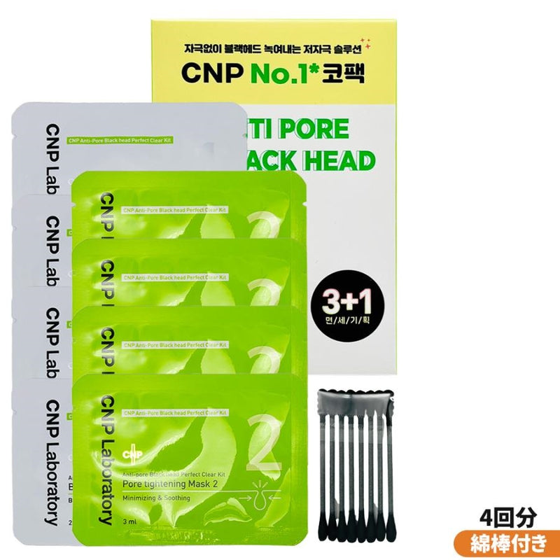 Anti-Pore Black Head Clear Kit 3+1 Sets