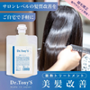 日本 Salon 級角蛋白頭髮護理